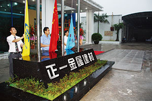 佛山正一鋁單板廠家引入德國品質管理