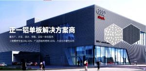 樹匠心，育匠人：正一金屬建材成就鋁單板精工品質